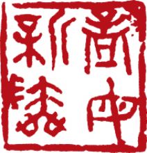 孟母新邻